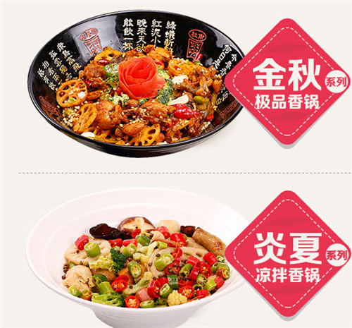 麻辣香鍋加盟總部 麻辣香鍋連鎖加盟_2