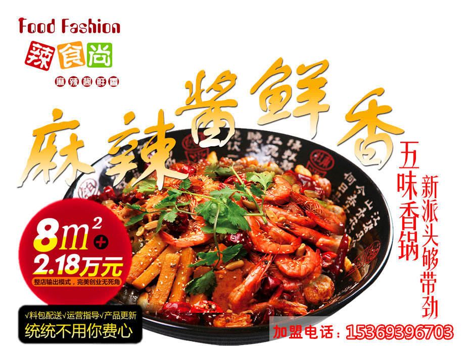 正宗麻辣香鍋加盟排行榜（圖）_1
