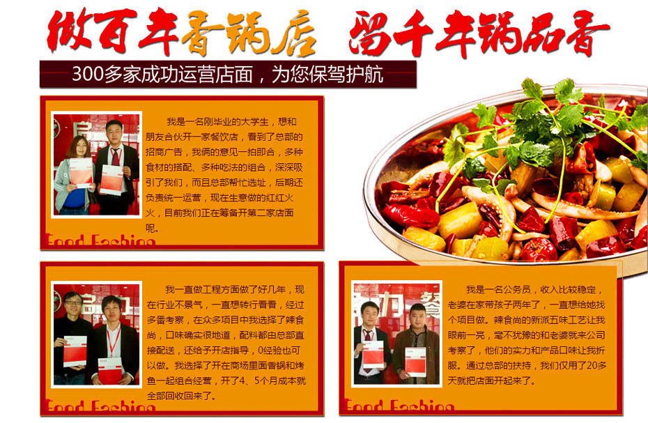 正宗麻辣香鍋加盟排行榜（圖）_4