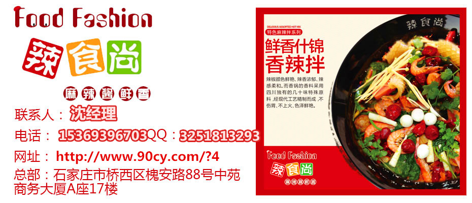 正宗麻辣香鍋加盟排行榜（圖）_5