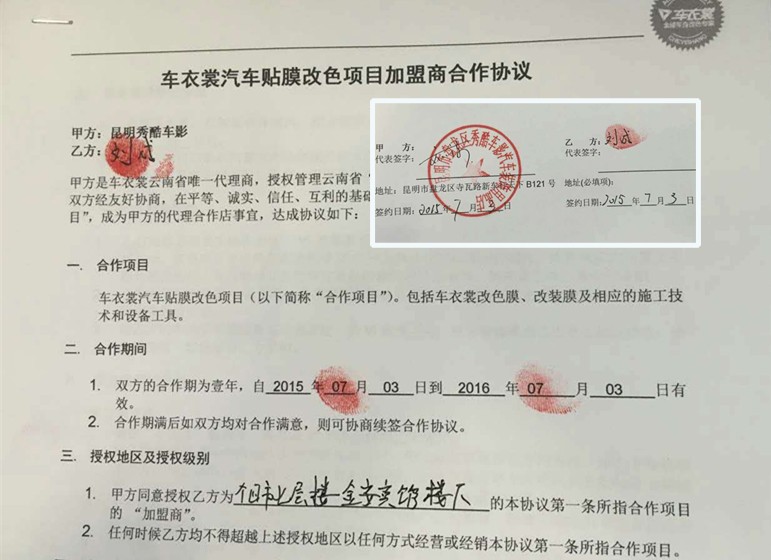 凯歌频传 车衣裳云南改色膜省代又签新加盟商_1