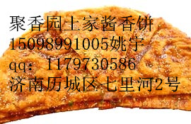 学习酱香饼的配方，加盟一个土家酱香饼店（图）_1