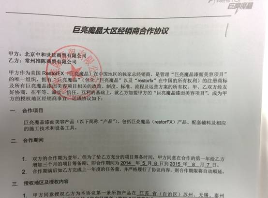 巨亮魔晶江苏省总代理——常州推陈商贸有限公司_2