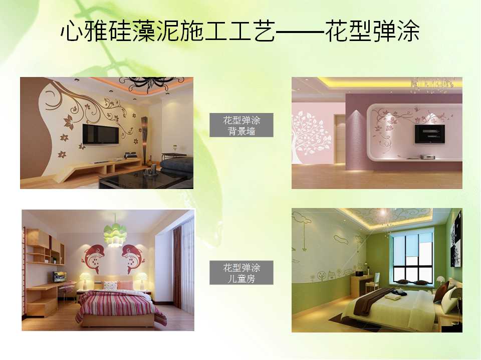 临沂硅藻泥厂家培训施工工艺（图）_1