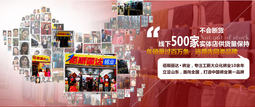 佰斯麗達(dá)褲業(yè)加盟優(yōu)勢(shì)是什么？加盟佰斯麗達(dá)褲業(yè)盈利嗎？_1