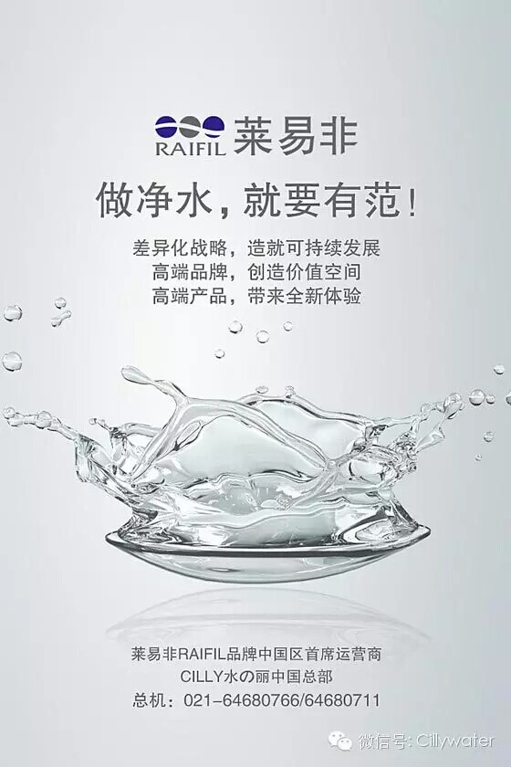 CILLY水丽净水与韩国品牌莱易非RAIFIL战略合作（图）_3