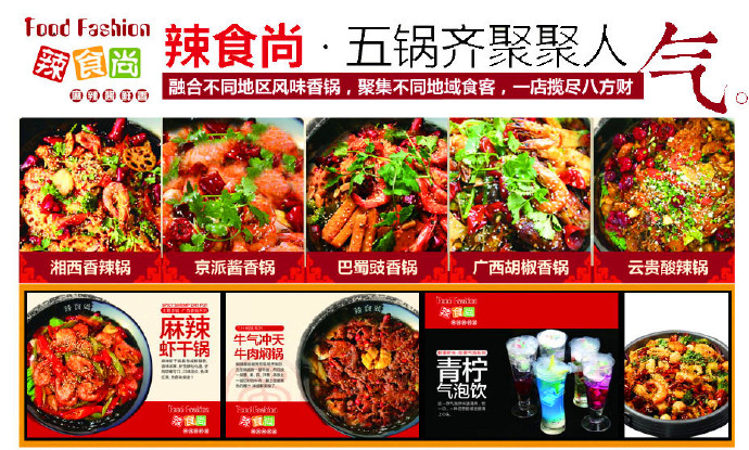 正宗麻辣香锅加盟店（图）_2