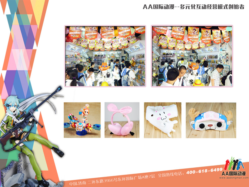 動漫店業(yè)務(wù)盈利分析多渠道收益_2