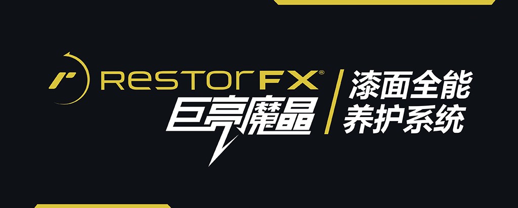 10月26日看巨亮魔晶如何顛覆廣西汽車漆面美容后市場_3