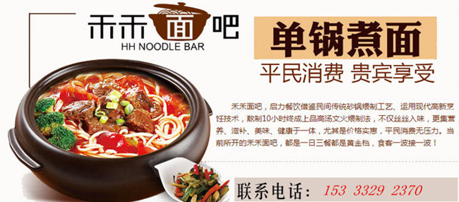 特色打鹵面加盟費用是多少_1