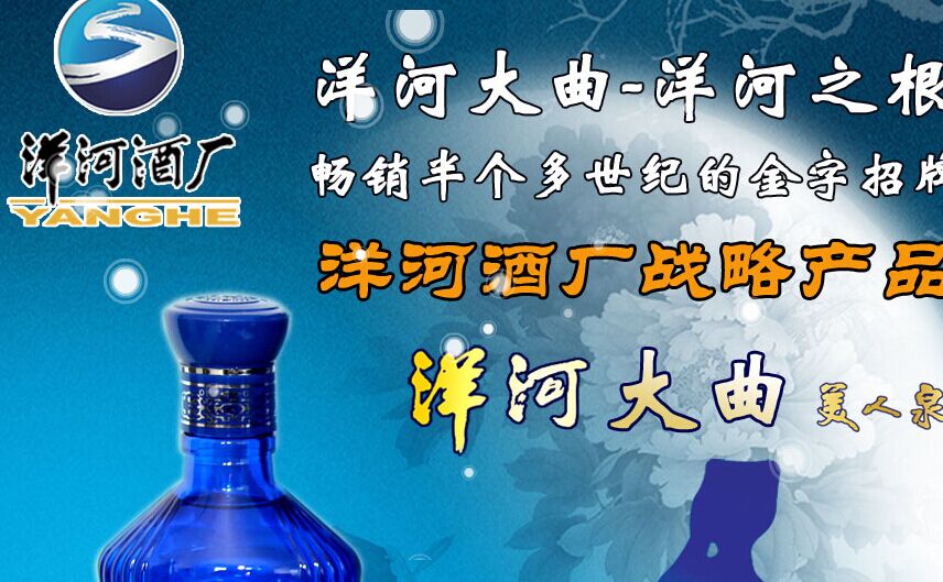 洋河大曲加盟连锁全国招商,洋河大曲加盟费是多少_1