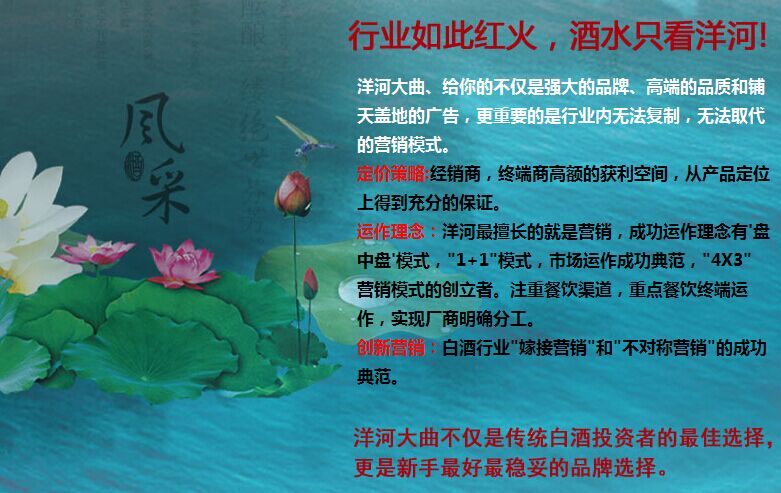 洋河大曲加盟连锁全国招商,洋河大曲加盟费是多少_6