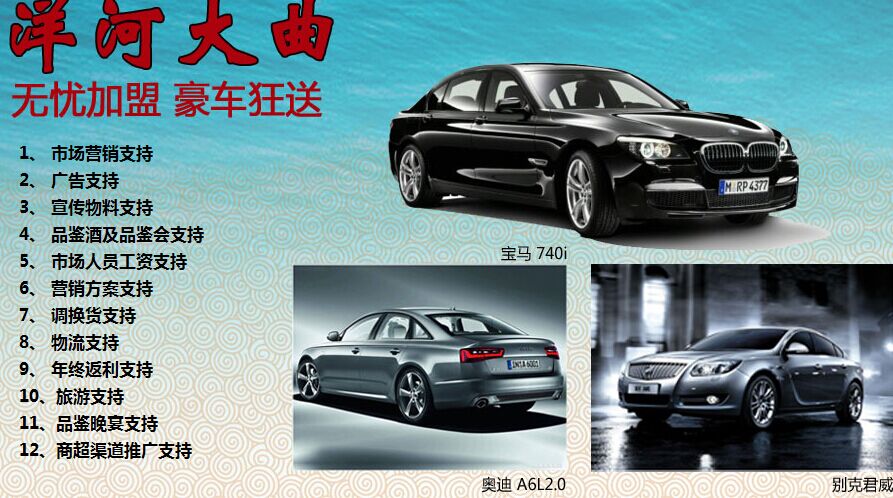 洋河大曲加盟连锁全国招商,洋河大曲加盟费是多少_7
