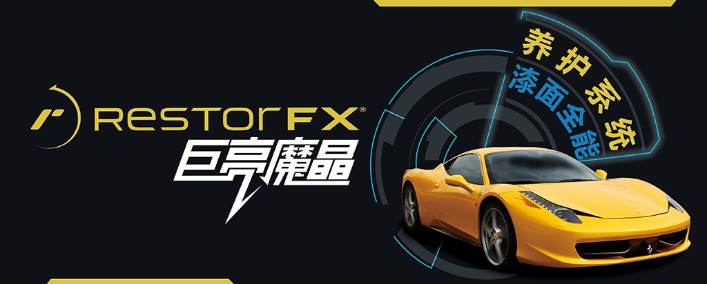 經(jīng)營(yíng)汽車美容加盟店兩大法寶——?jiǎng)?chuàng)新+管理_1