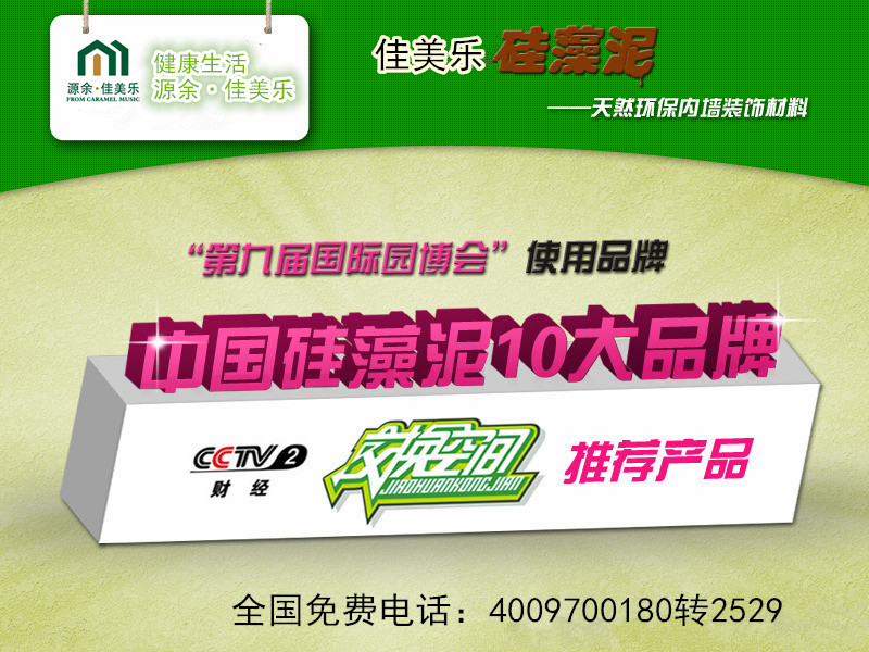 河北硅藻泥總代理 佳美樂(lè)獨(dú)樹(shù)一幟（圖）_1