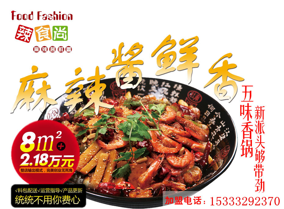 小本創(chuàng)業(yè)中餐加盟項目怎么樣_1