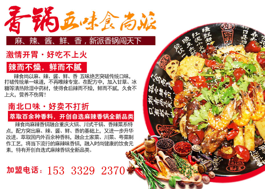 小本創(chuàng)業(yè)中餐加盟項目怎么樣_3