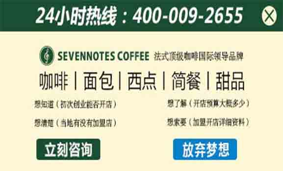 7咖啡揭秘：怎樣才能開(kāi)一間具有競(jìng)爭(zhēng)力的咖啡店?_1