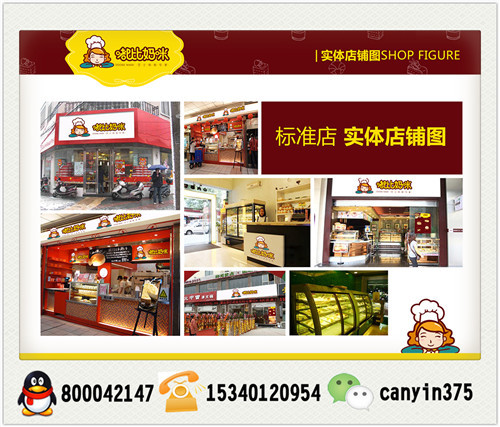 克里斯汀蛋糕加盟电话,克里斯汀蛋糕店加盟（图）_3