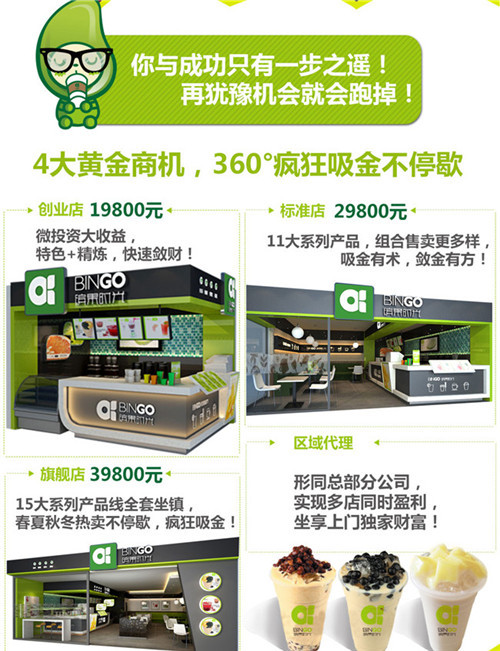 甘肃奶茶店加盟 缤果时光奶茶实体店（图）_3