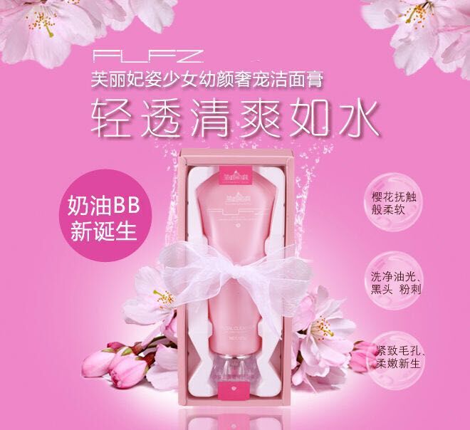 芙丽妃姿化妆品