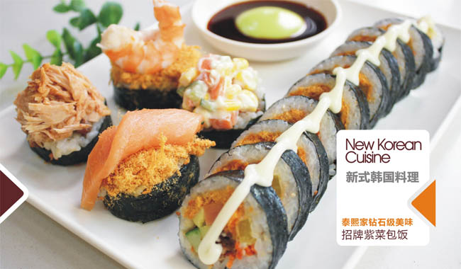 泰熙家紫菜包飯加盟（圖）_1