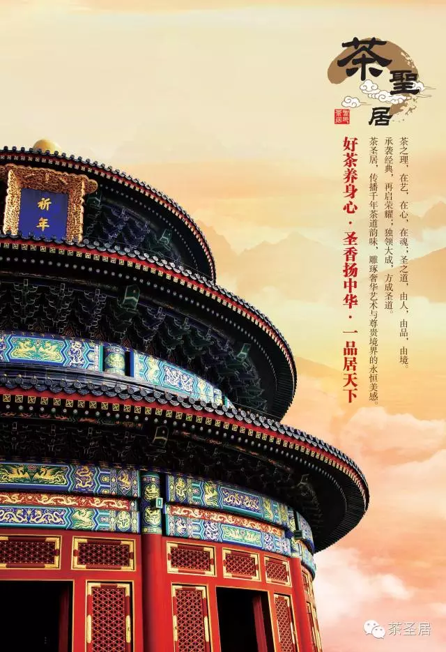 熱烈慶祝茶圣居 青心烏龍榮獲“中華好茶”稱號?。▓D）_9