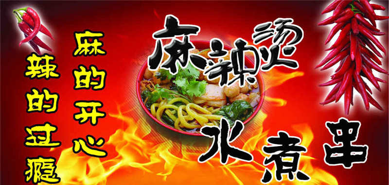 哪里學(xué)麻辣燙串串香技術(shù) 學(xué)麻辣燙多少錢_1