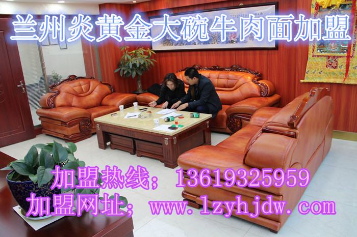 甘肅/青海/蘭州美食拉面加盟/正宗蘭州牛肉面加盟/您的首席加盟商-蘭州炎黃金大碗牛肉面投資小（圖）_4