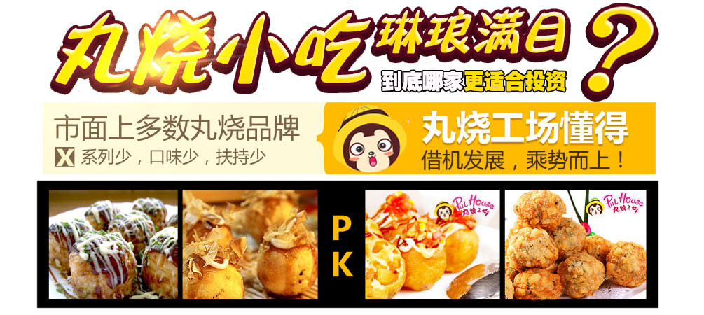 小本創(chuàng)業(yè)小吃培訓(xùn)加盟多少錢_3