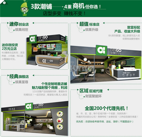 江苏奶茶店加盟 缤果时光奶茶加盟店（图）_3