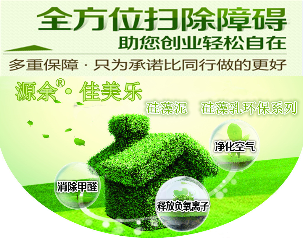 河北佳美樂(lè)硅藻泥加盟攻略（圖）_1