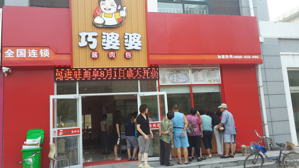 特色包子加盟早餐包子加盟店_1