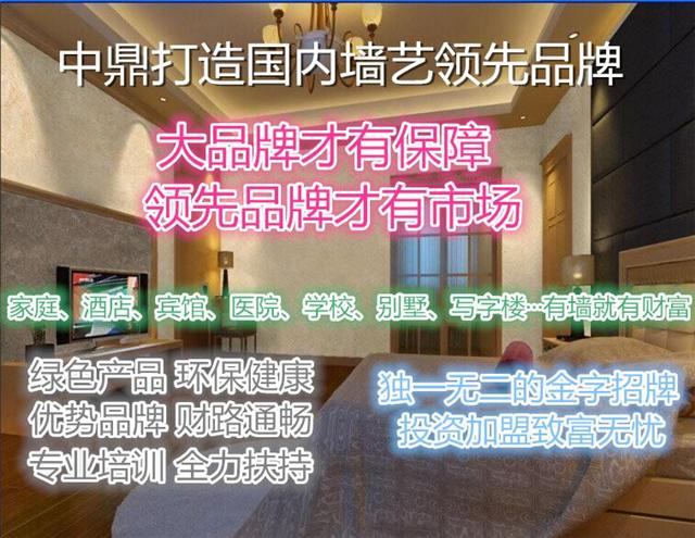 墙艺漆加盟优势 中鼎墙艺漆厂家免费招商加盟_1