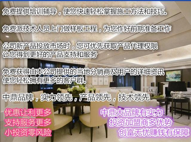 墙艺漆加盟优势 中鼎墙艺漆厂家免费招商加盟_2