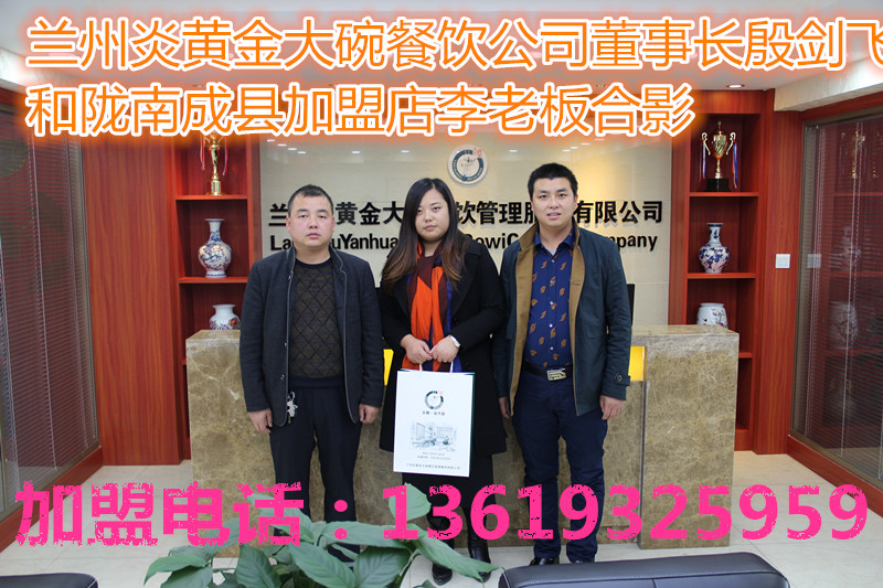 熱烈祝賀蘭州炎黃金大碗牛肉面第264家店在甘肅省隴南市成縣加盟成功_1