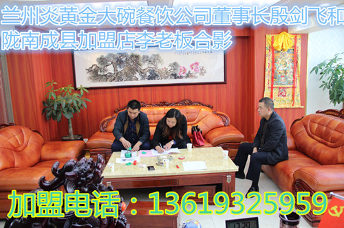 熱烈祝賀蘭州炎黃金大碗牛肉面第264家店在甘肅省隴南市成縣加盟成功_3