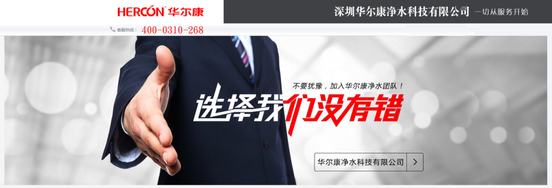 華爾康:農(nóng)村凈水器代理加盟誘惑大 再遲幾年就晚了（圖）_1