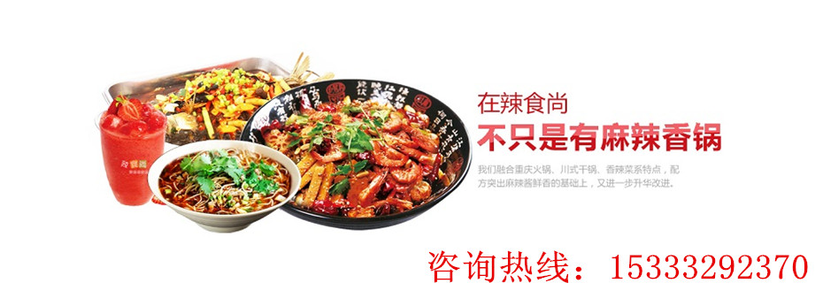 清遠麻辣香鍋加盟_1
