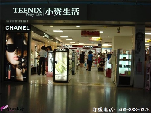小資生活化妝品特色連鎖經(jīng)營，成就不一樣的零售終端_2