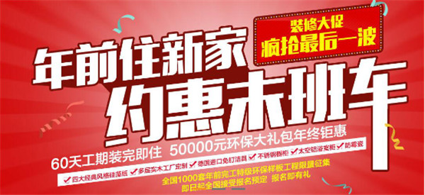 5千萬年終勁促，約惠金煌裝修直省5萬（圖）_1