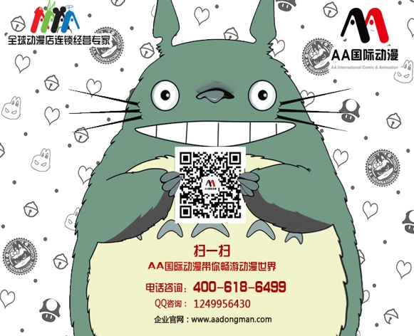 開(kāi)動(dòng)漫加盟店怎么樣？_2