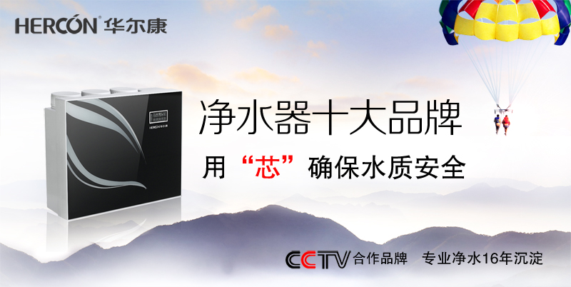 冬季是促銷旺季 凈水器生意要轉(zhuǎn)變觀念（圖）_1