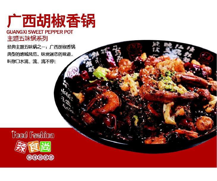 北京麻辣香鍋加盟_1