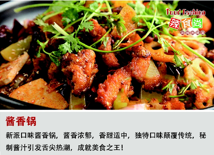北京麻辣香鍋加盟_2