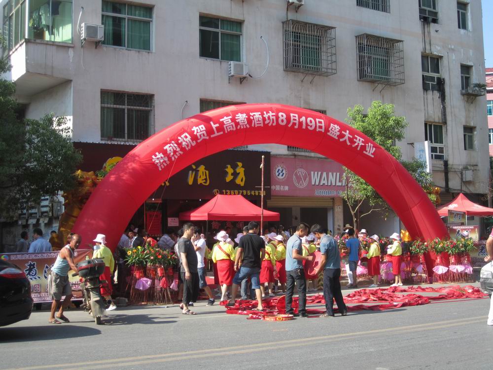 2015上高煮酒坊盛大開(kāi)業(yè)_1