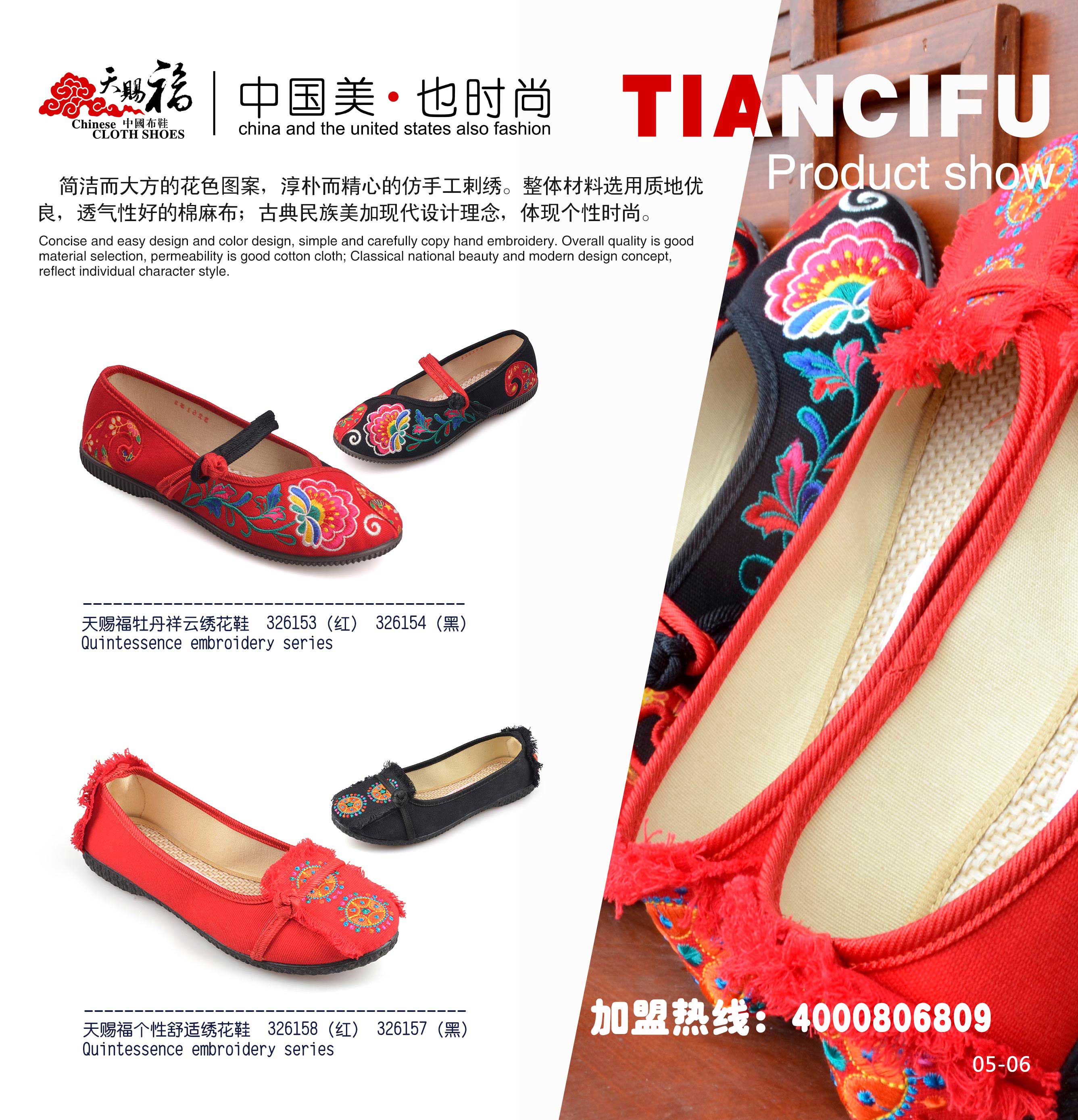 天賜福2016年招商加盟火熱進(jìn)行中?。?！_1