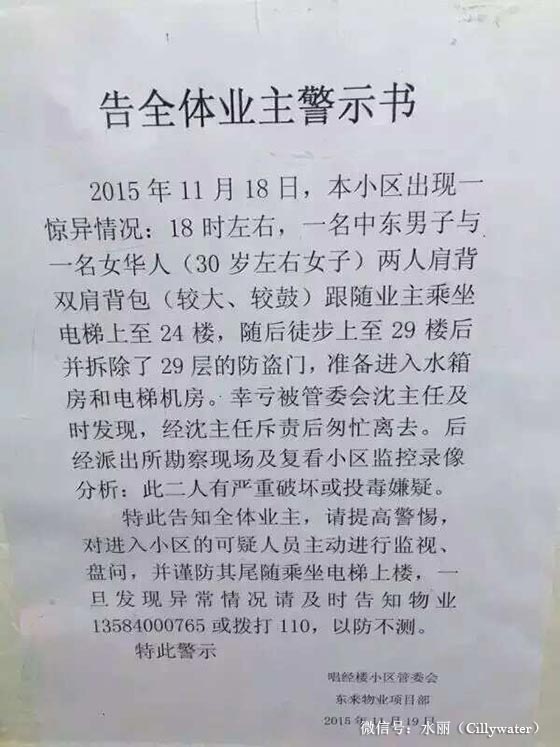 中東男潛入南京小區(qū)投毒？警方通報了真相！ 水麗新聞早知道（圖）_3