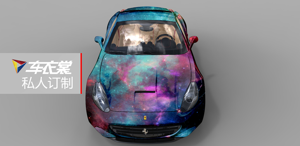 車身改色貼膜進(jìn)入私人定制時(shí)代_5