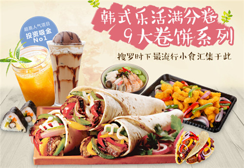 卷餅加盟店哪家好【卷來卷去加盟】_2